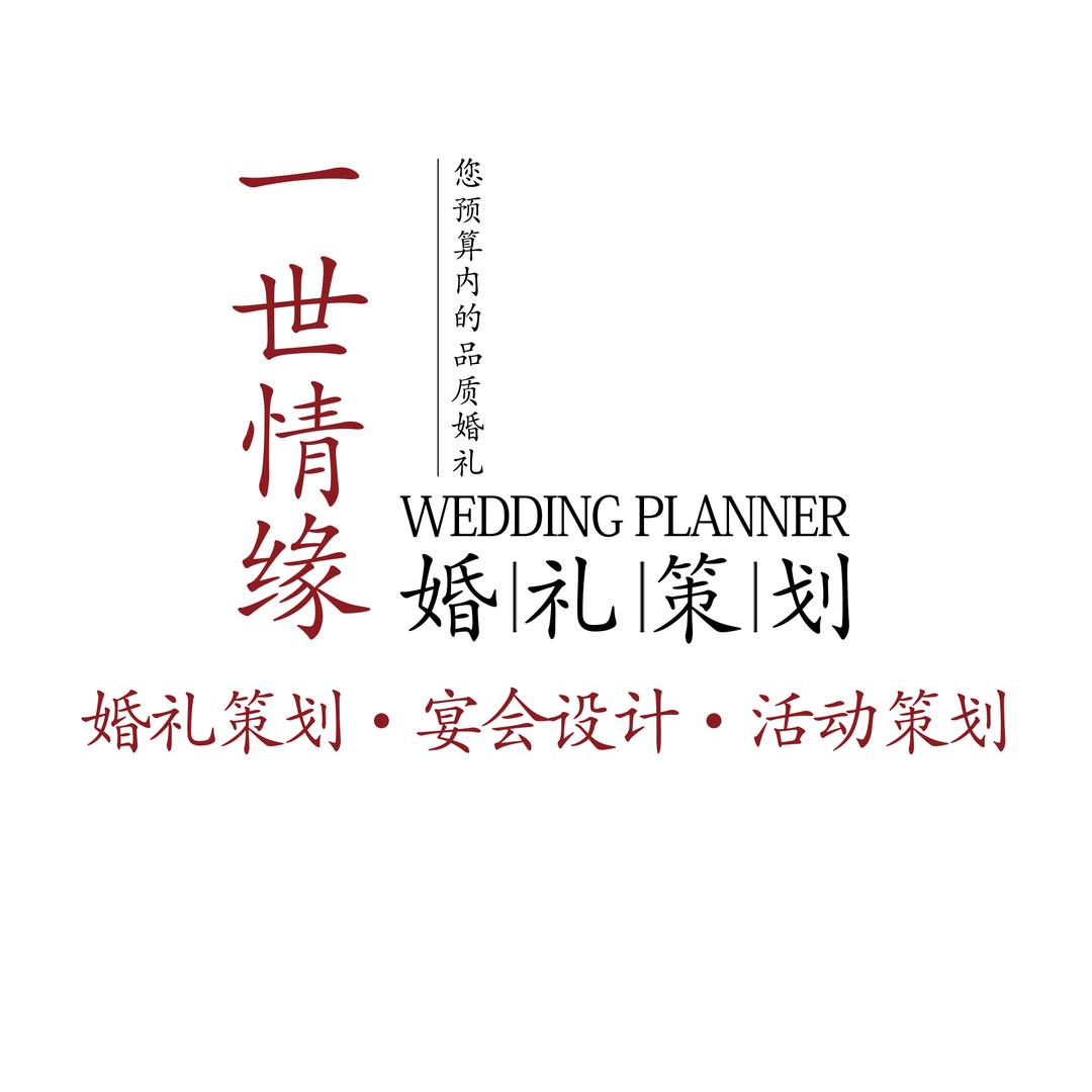 三台一世情缘|备婚攻略💕💕