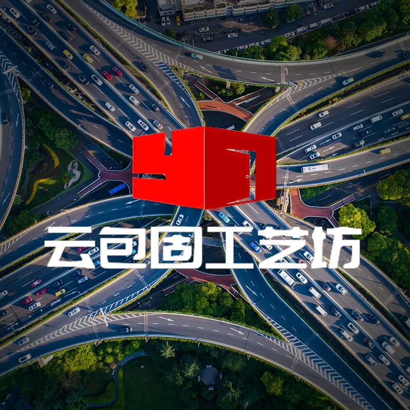 云包固工艺坊