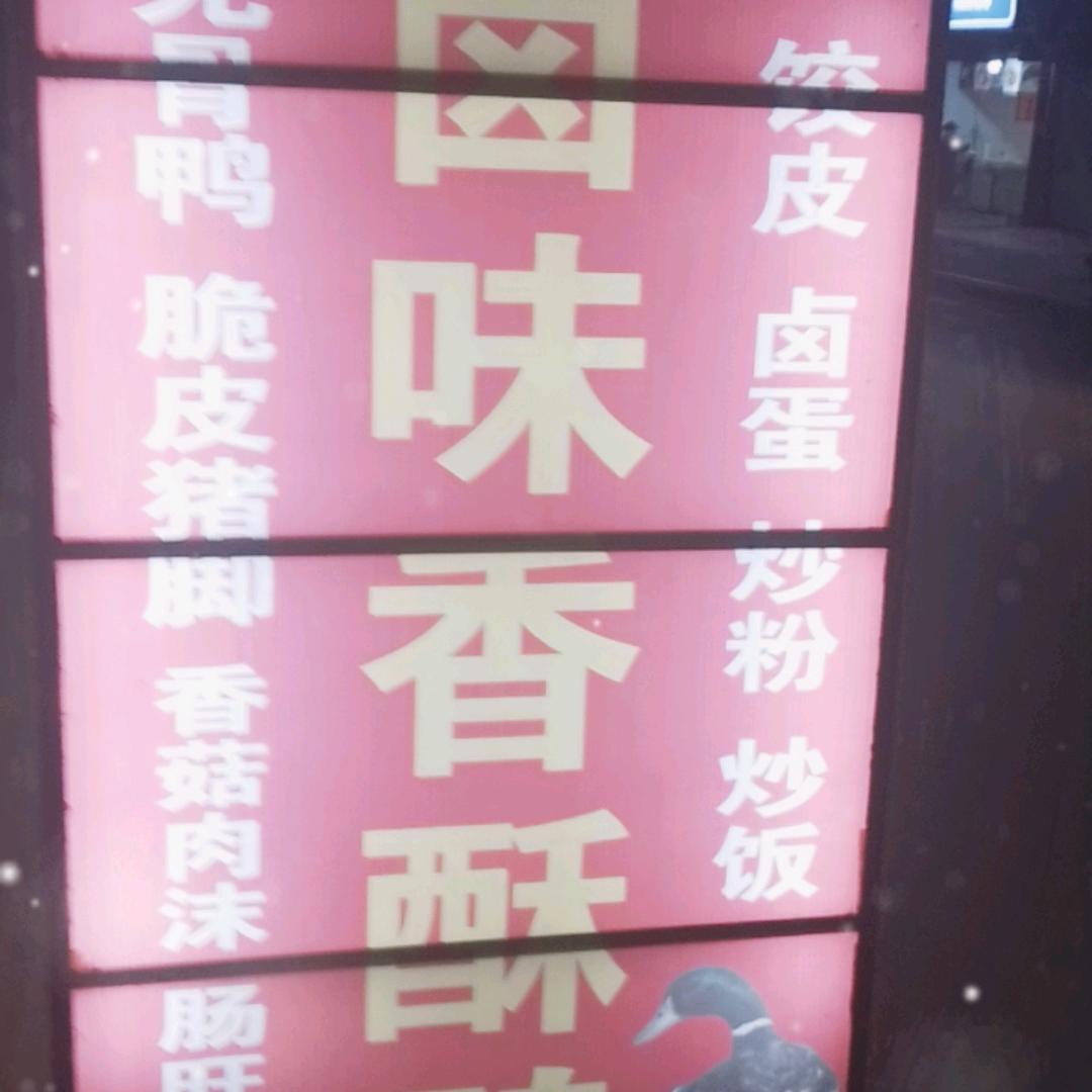 黄金宾馆李老六粉面