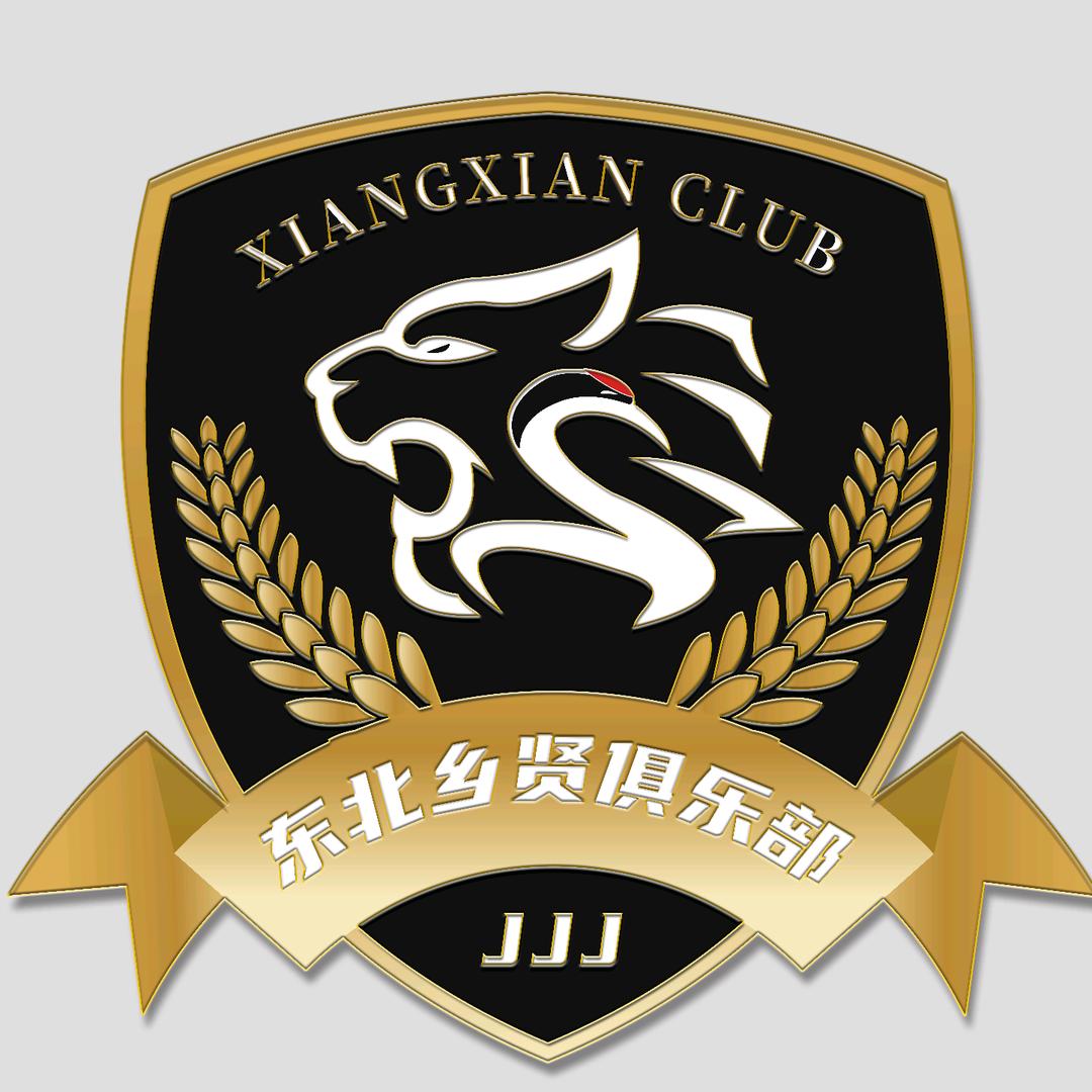 东北乡贤俱乐部