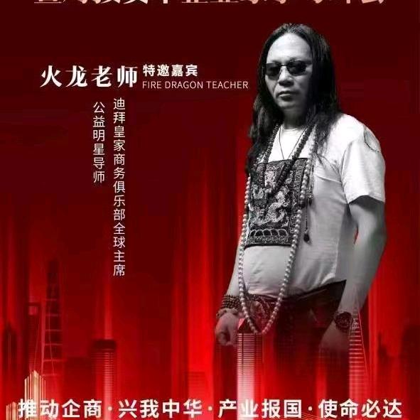 火龙龍行天下