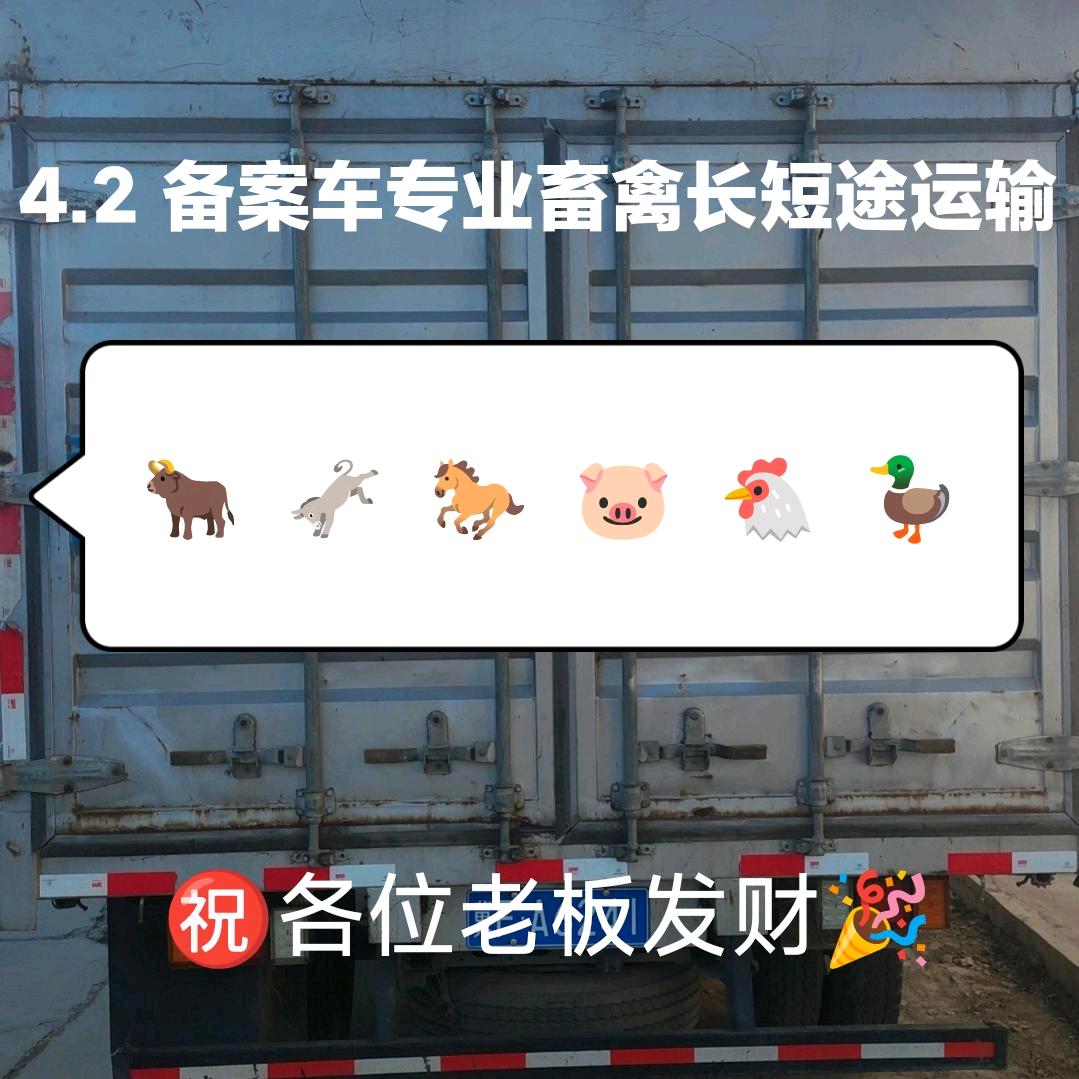 华子专业活禽运输（备案车）