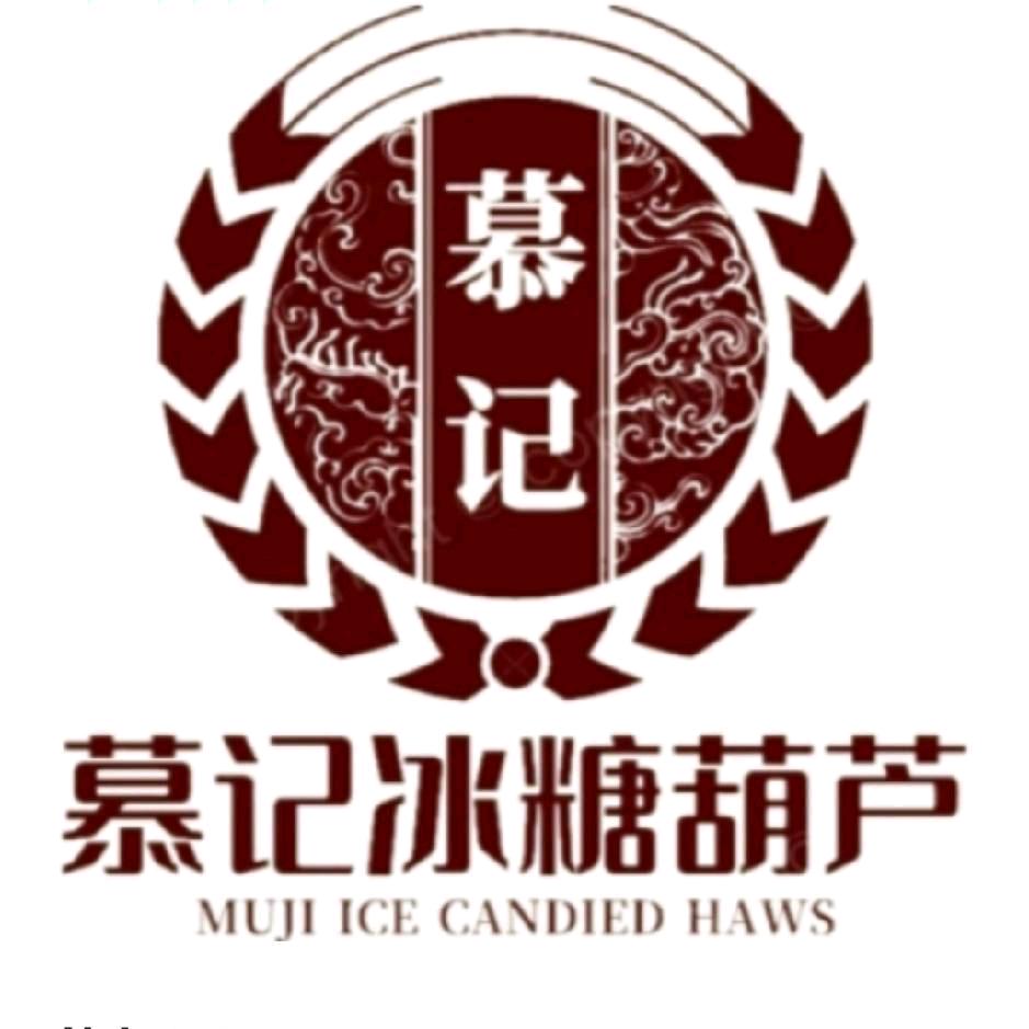 蠡县步行街慕记冰糖葫芦，