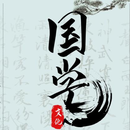 子谦居士