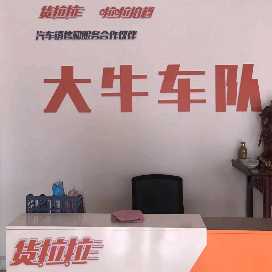 拉拉濮阳大牛车队