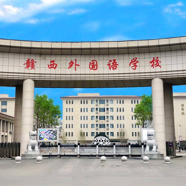 赣西外国语学校～陈老师