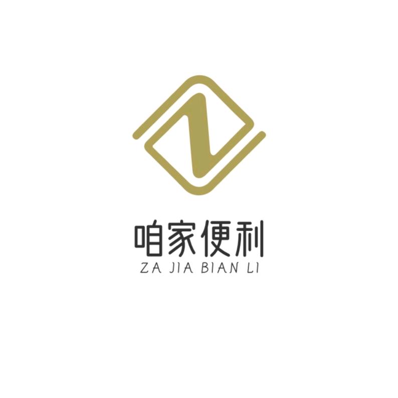 （吴）所畏惧{咱家便利｝