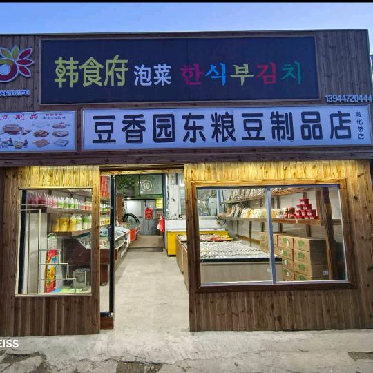 豆香园东粮豆制品店官方号