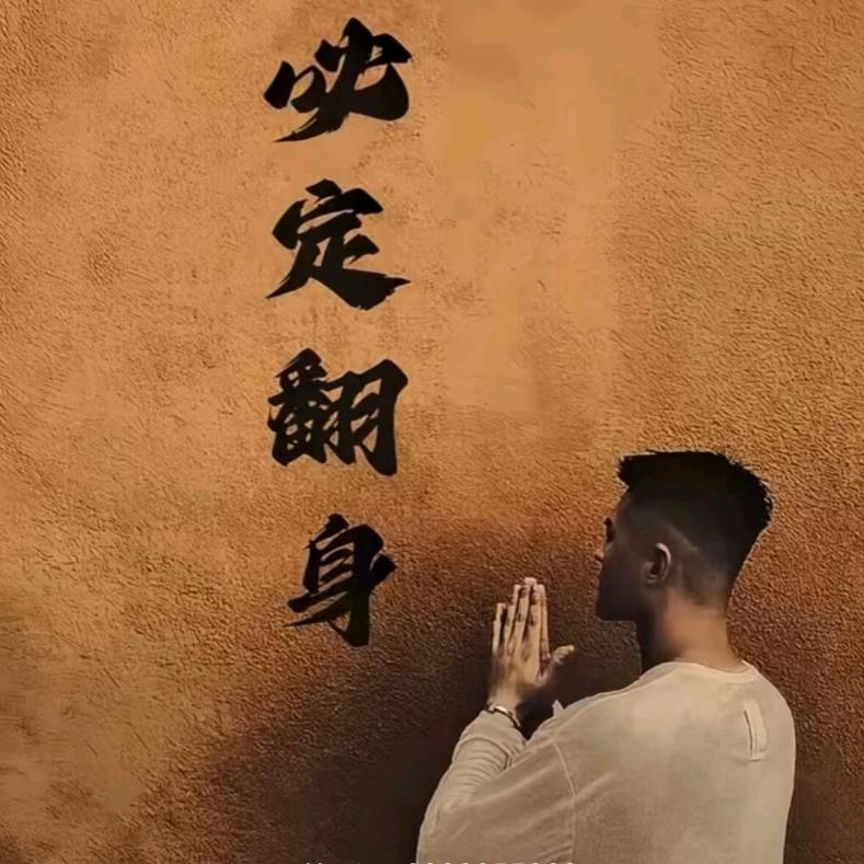 彪哥___回村了