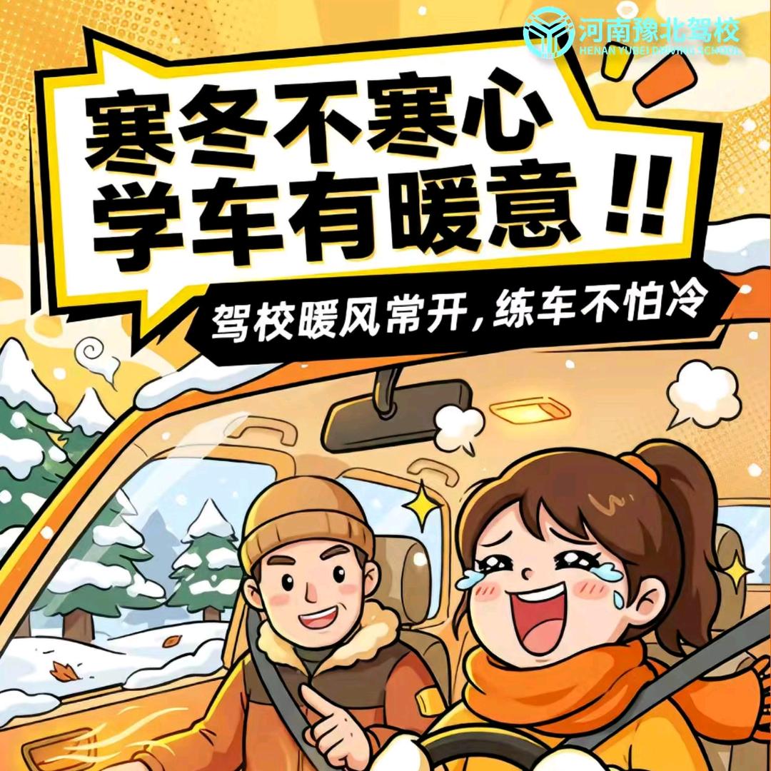 豫北驾校郝会敏