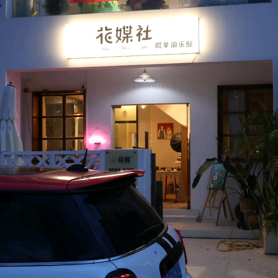 花媒社恋爱吧