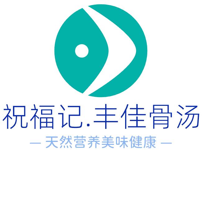 周口老五食化.祝福记.丰佳高汤.经销中心