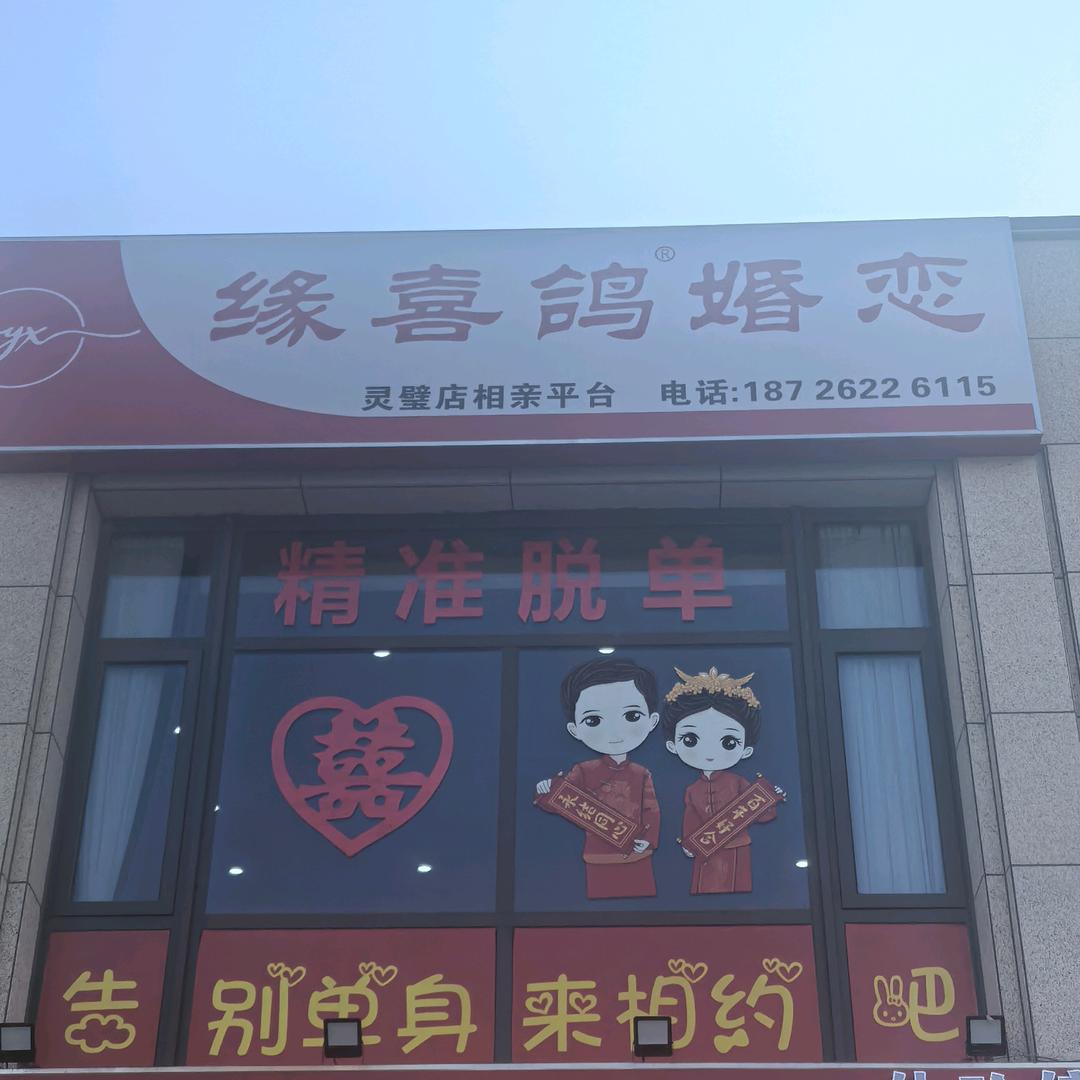 灵璧龙哥说媒