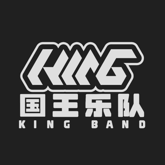 长春国王乐队