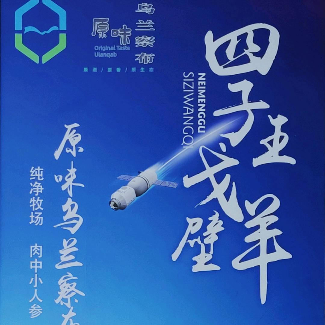 永红牛羊肉