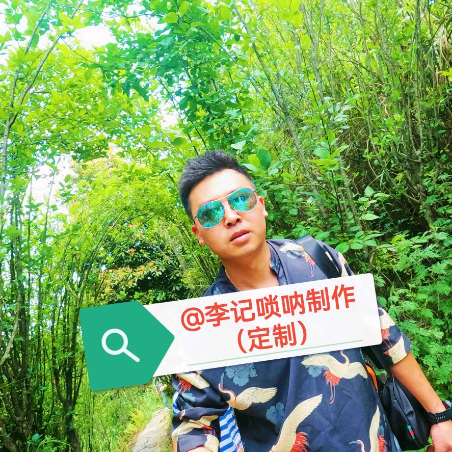 李记唢呐制作（定制）
