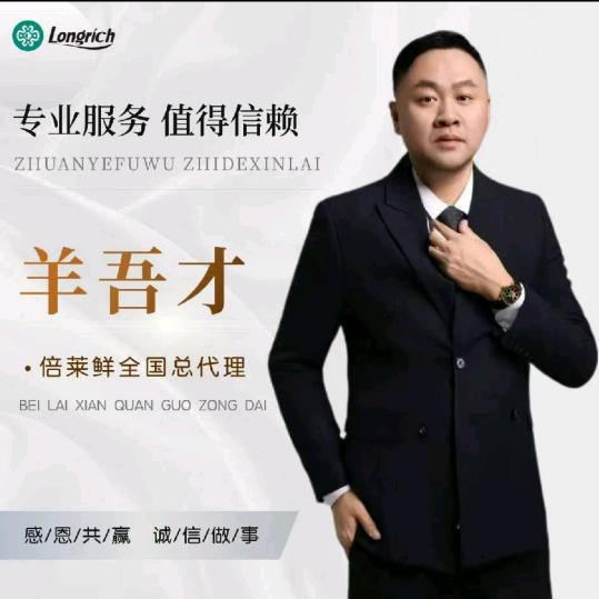 倍莱鲜总代~羊吾才
