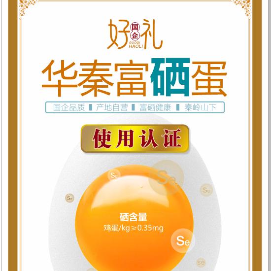 华秦富硒鸡蛋