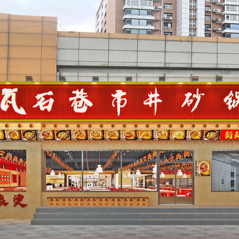 瓦石巷砂锅(振兴路店)专用号