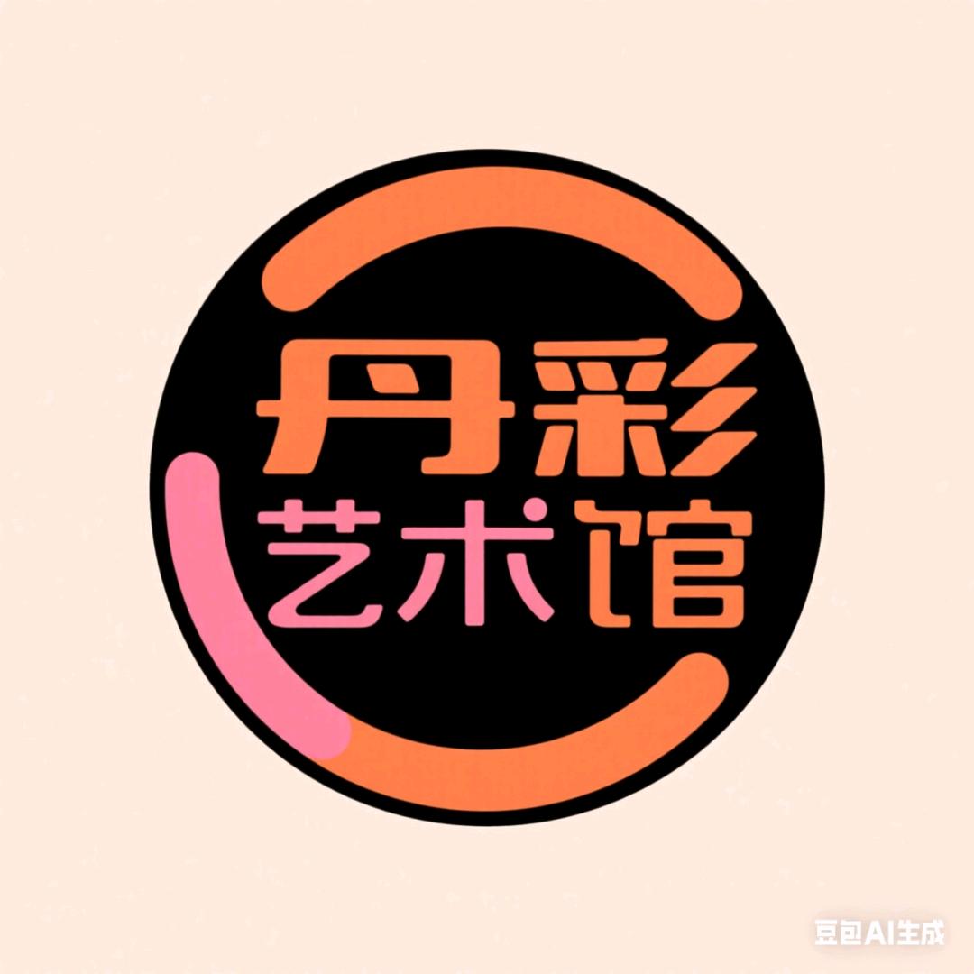 丹彩美学ART