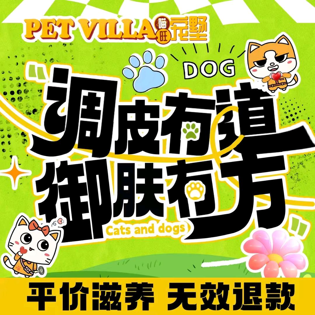 喵旺宠墅同安店