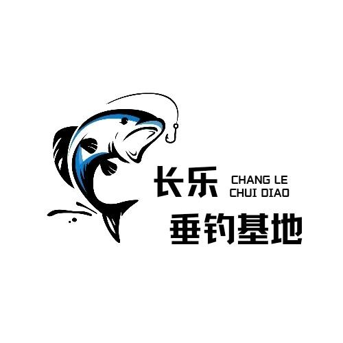 长乐垂钓园