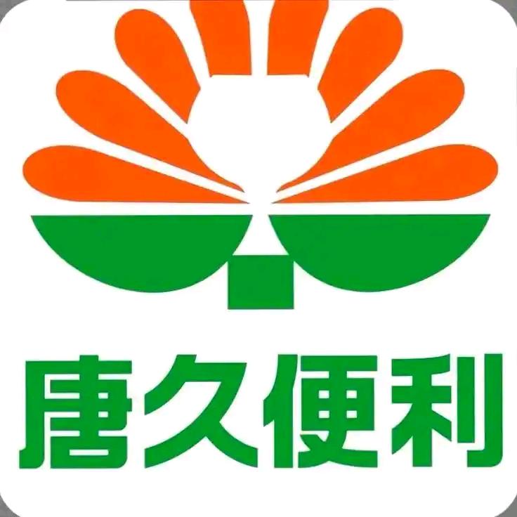 吉祥花园唐久便利