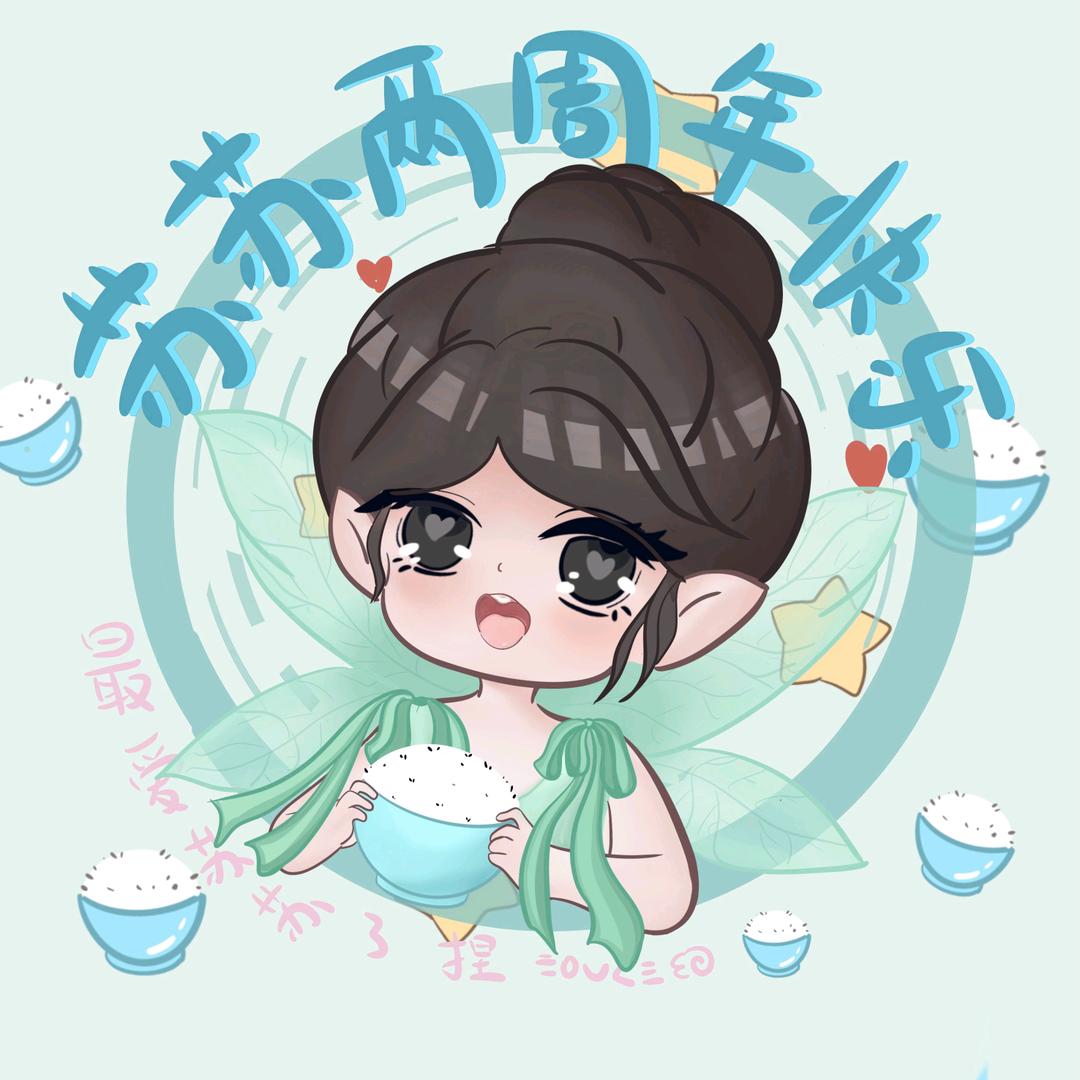 绵绵酥🍚（永远只爱苏苏版）