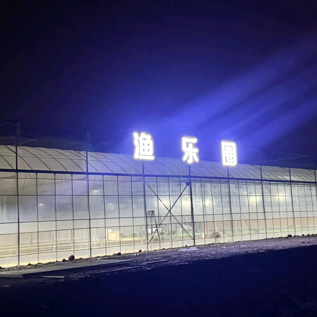 渔乐圈塘主