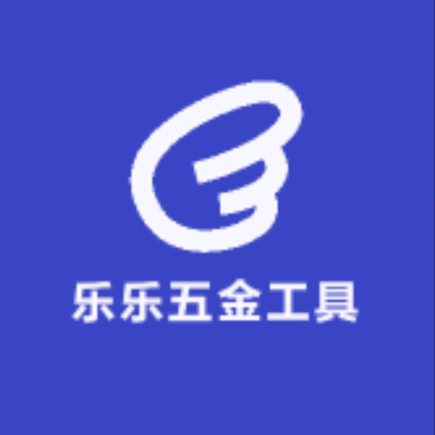乐乐工具店