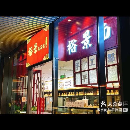 裕景港主厨阿林
