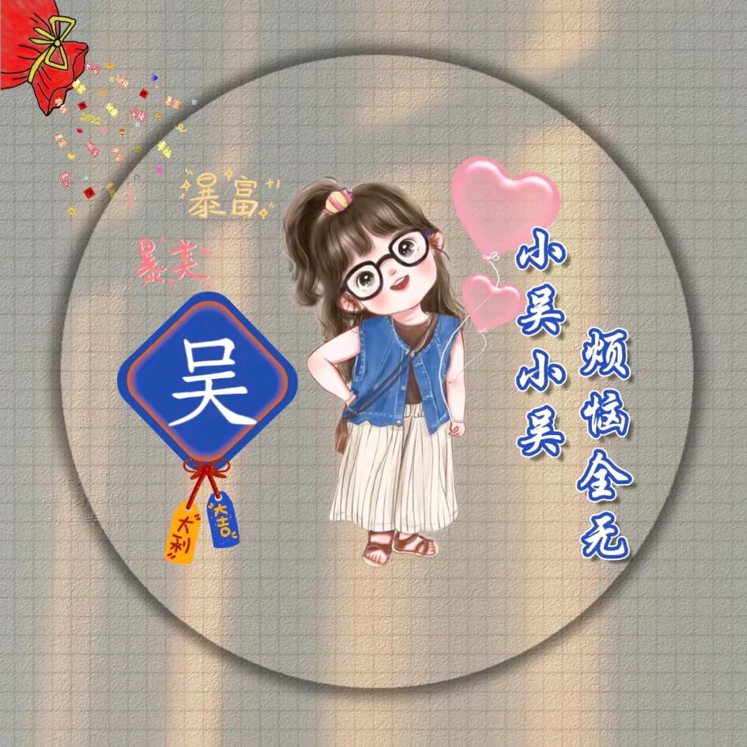 吴家二小姐