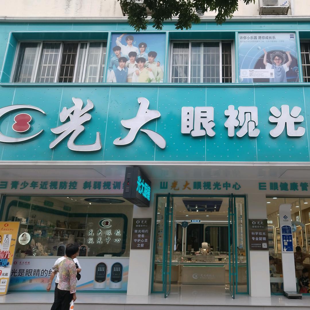 光大眼视光中心(罗城店)