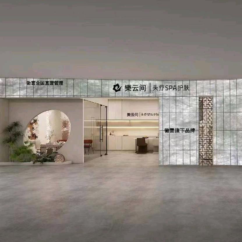 徽雲·樂雲间(合肥御龙湾店)专用号