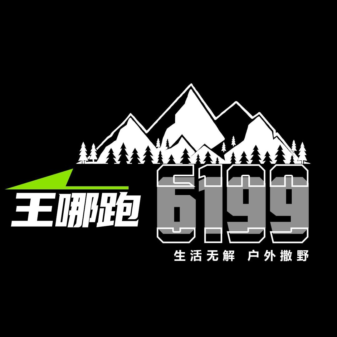 王哪跑