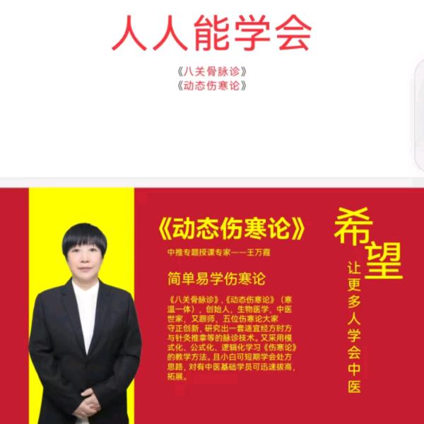 八关骨脉诊.动态伤寒论