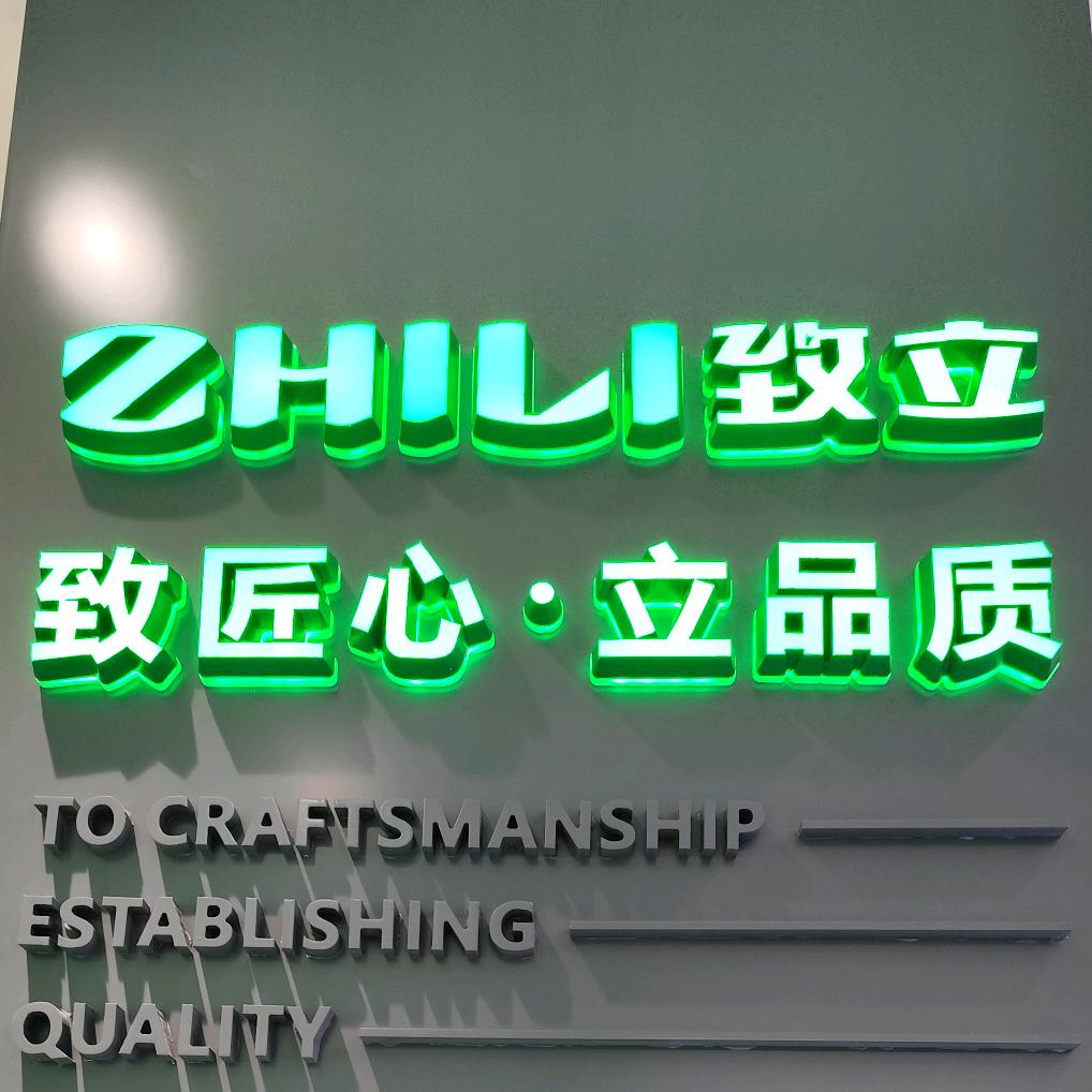致立男装(田林店)