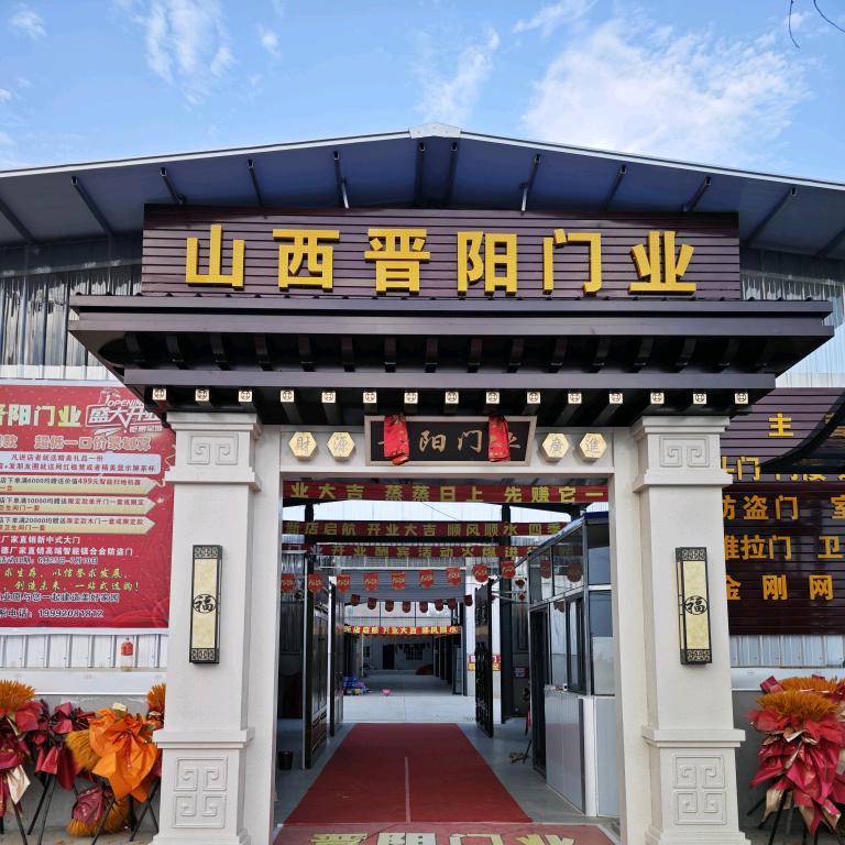 扶风晋阳门业（薛师）