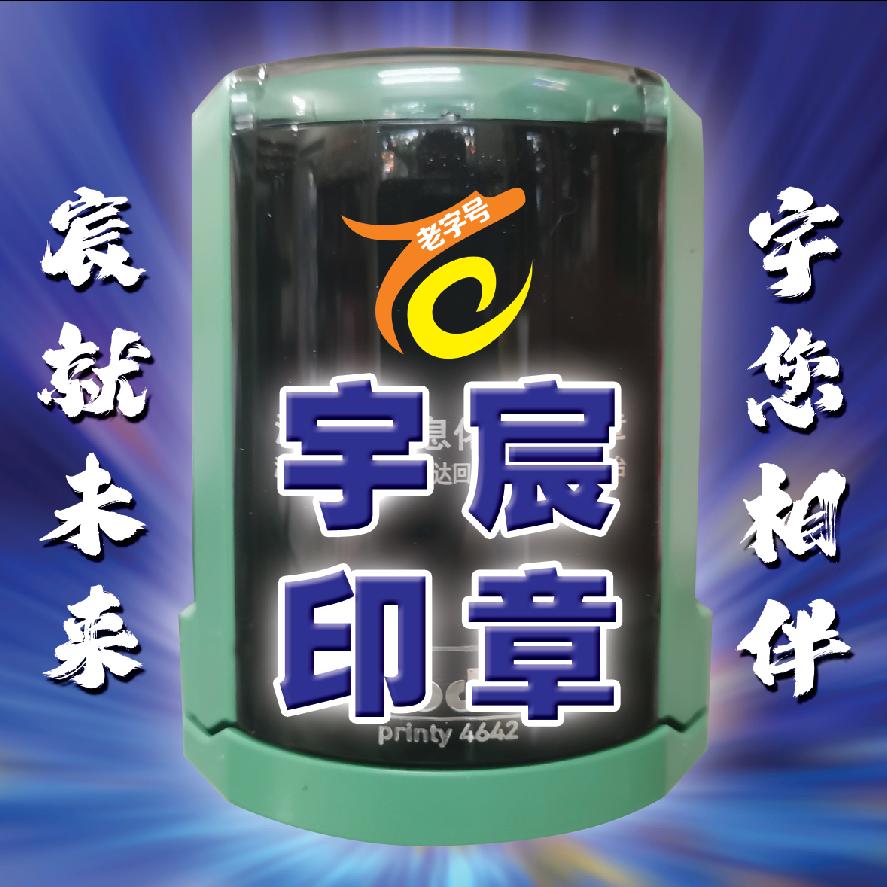 淮南宇宸印章广告1386664178