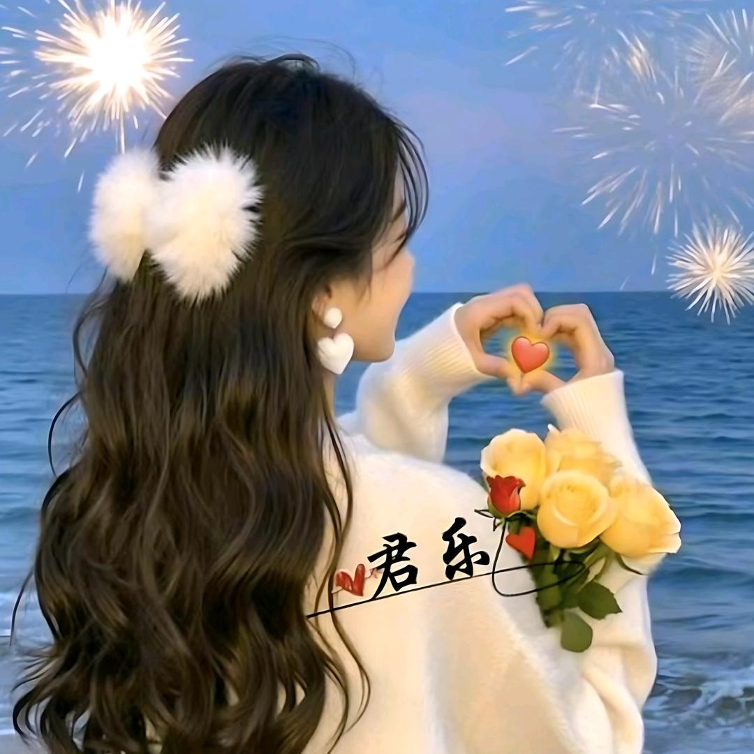 君💖君……