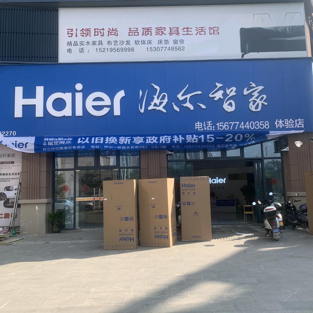 钟山Haier老莫
