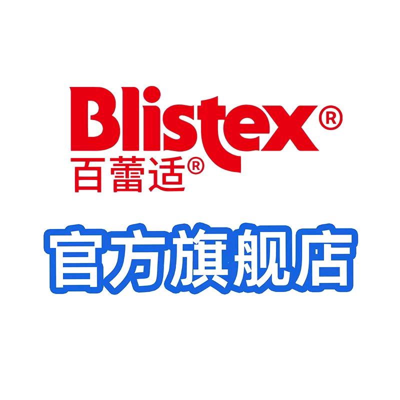 BLISTEX百蕾适官方旗舰店