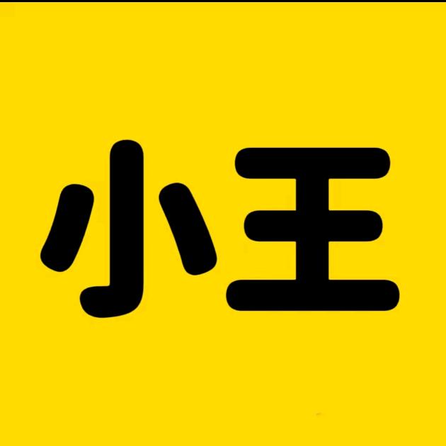 自己 姓名 (王)