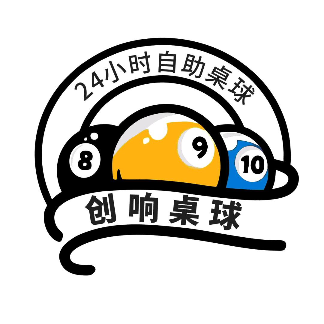 创响台球俱乐部(体育馆店)官方号