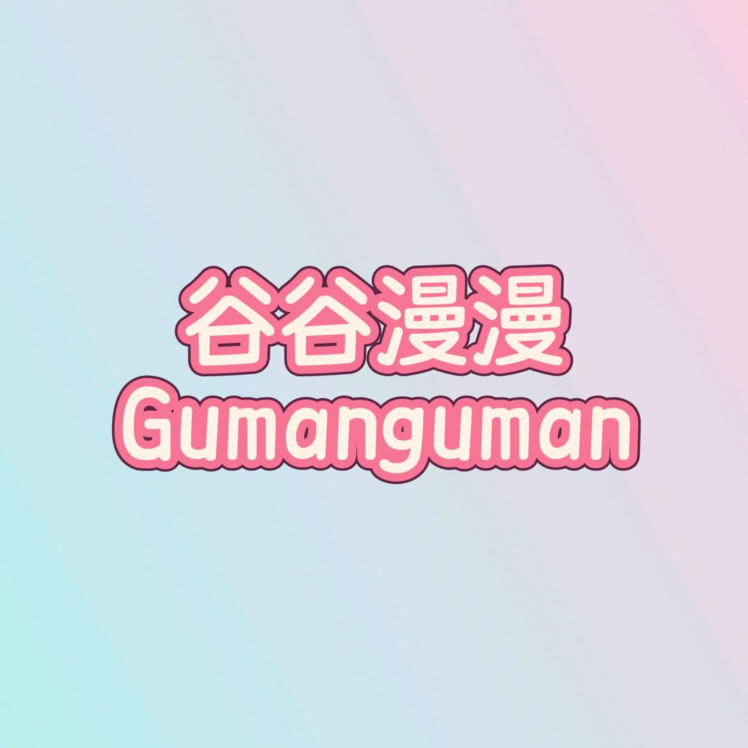 谷漫谷漫官方店