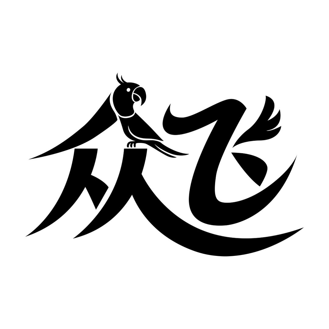 众飞鹦鹉企业店