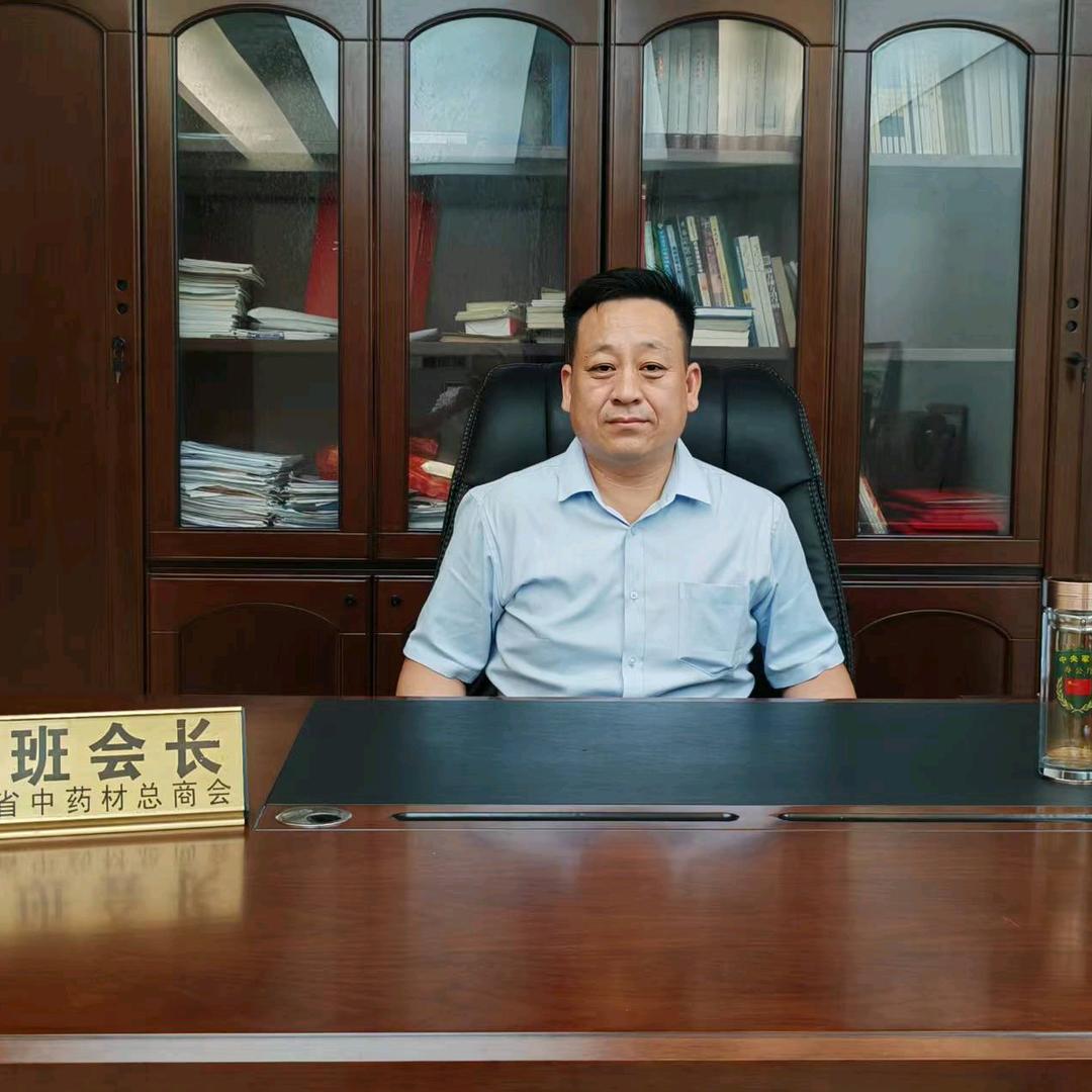 聚久道花茶有限公司安徽省中药材商会副会长