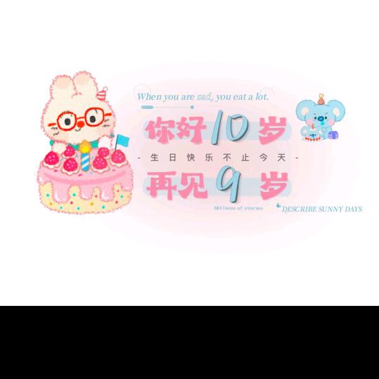 甜悲