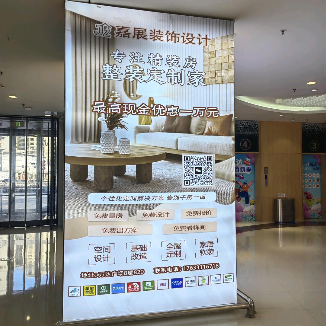 定州嘉展装饰设计