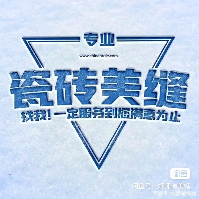 美缝、打孔、粉刷墙面